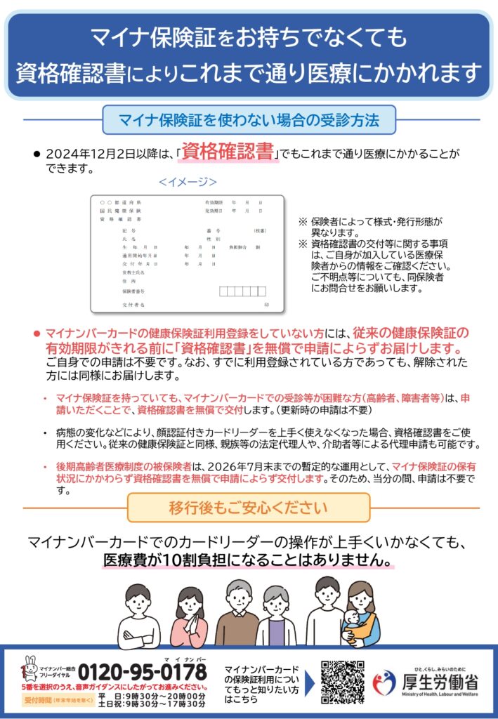 保険診療上の留意事項 8月以降順次切り替え！健康保険証の注意点は？（後期高齢者医療制度