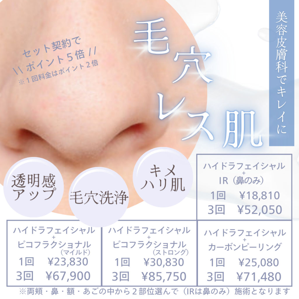 肌の大掃除&再生”を同時に｜今年は黒ずみゼロ肌へ | 天神皮ふ科
